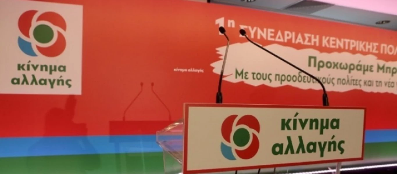 ΚΙΝΑΛ: Οδεύει σε πανελλαδική συνδιάσκεψη τον επόμενο μήνα - Οι υπεύθυνοι ανά την Ελλάδα